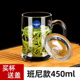 乐美雅家用泡茶玻璃杯透明观山带把茶杯耐热水杯果汁杯扎啤杯 班尼450ml【杯+盖】