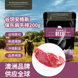 THOMAS FARMS 澳洲谷饲原切安格斯保乐肩牛排200g/袋 生鲜牛肉烧烤烤肉健身