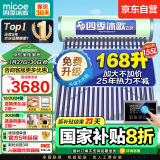 四季沐歌（MICOE）飞享太阳能热水器家用防冻光电两用自动上水 电加热水温水位一级能效 以旧换新20管155L送货+安装