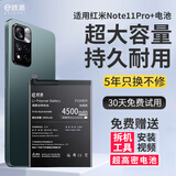 E修派 适用红米全系列手机电池【3C认证/超大容量/持久续航】 【超高密版】适用红米Note11Pro+电池