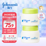 强生（Johnson） 儿童牛油果精华润肤霜61.8克*2  宝宝面霜 强生婴儿面霜