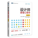 设计师要懂心理学（第2版）（图灵出品）