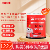 麦克赛尔（Maxell）DVD+R光盘/刻录光盘 16速4.7G 空白光盘 刻录盘 光碟 桶装100片