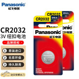 松下CR2032/2025/1632进口纽扣电池3V适用于大众福特别克本田丰田哈弗汽车遥控器钥匙 CR2032两粒装