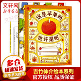 吉竹伸介想象力+亲密育儿绘本 全套4册 这是苹果吗也许是吧+好无聊啊好无聊+脱不下来啦+揉一揉啊捏一捏 爱心树童书