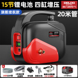 德力西电气（DELIXI ELECTRIC）锂电池浇水神器农用洗车浇地抽水泵灌溉抽水机电动自吸浇菜充电式 旗舰款四缸15节锂电+20米管