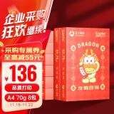 亚太森博龙腾四海A4打印纸 70g500张*8包 书写绘画顺滑 高性价比复印纸草稿纸 整箱4000张【龙年定制】