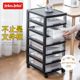 JEKO&JEKO资料柜文件柜收纳柜多层整理架夹缝柜化妆品抽屉式储物置物柜六层