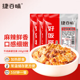 谷言 预制菜 料理包 常温牛肉麻婆豆腐200g*3袋 捷百味 加热即食