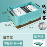 伽嗒书箱可折叠书籍收纳箱学生教室放书的箱子书本整理箱塑料装书盒 薄荷蓝特大号【48*34.5*23cm】 折叠式收纳箱【升级款密封性高】