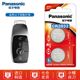 松下（Panasonic）汽车钥匙遥控电池适用于奔驰A级C级E级迈巴赫S级GLA GLB GLC CLA A200L C200L C260L E260L E300L CR2032【精装2粒】