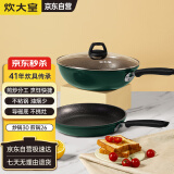 炊大皇（COOKER KING）翠釜系列锅具套装 易洁不粘锅 炒锅煎锅两件套 电磁炉通用 BG01TZ