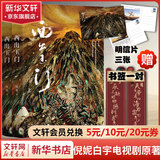 尾鱼小说 西出玉门 全套2册