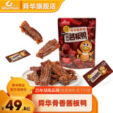 舜华酱板鸭湖南特产正宗临武鸭小包装鸭舌休闲零食鸭肉小吃辣味熟食 骨香酱板鸭 136g*1包 （微辣）