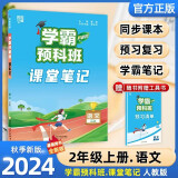 2024新 学霸的暑假预科班课堂笔记语文一升二衔接 一年级下册暑假作业复习二年级上册语文课本同步预习资料人教通用版