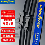 固特异（Goodyear）宝马5系雨刮器05至23款五系520/523/525/528/530li静音原厂雨刷片