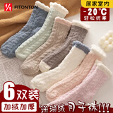 FitonTon6双珊瑚绒袜子女中筒袜冬季加绒加厚月子袜居家睡眠地板袜保暖
