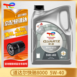 道达尔（TOTAL）快驰QUARTZ 极驰9000 汽车全合成机油 发动润滑油 快驰8000 全合成 5w-40 SP 4L