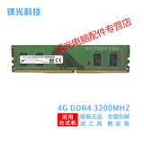 MGNC 镁光 DDR4 UDIMM 台式机电脑内存条 4G DDR4 3200 台式机内存