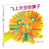 飞上天空的狮子（新版）