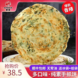素亿家素食佛家纯素 纯素手抓饼香椿无荤蛋无五辛手撕饼煎饼食品 混合装【4个口味各1袋】