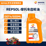 REPSOL 睿烁 威爽刹车油DOT4摩托车专用制动液离合器油 500ml