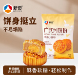 新良广式月饼专用粉1kg 家用月饼材料 自制diy中式糕点用低筋小麦面粉