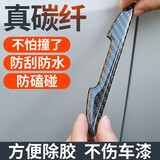 迪加伦 真碳纤维 汽车车门防撞贴后视镜保险杠防撞条车身防擦奔驰宝马奥迪大众改装开门边保护条 黑色