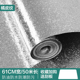 尚榆 厨房防油贴纸自粘加厚耐高温防水防潮铝箔纸油烟机灶台橱柜墙贴家用翻新墙纸 防油橘皮纹铝箔纸61cm*50米【收藏加购得刮板】