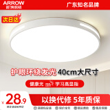 ARROW箭牌照明 吸顶灯led卧室灯客厅灯厨房阳台灯中山灯具 力荐-24W白光40cm适15平内