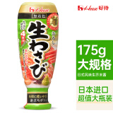 好侍（HOUSE）日本进口 生芥末酱175g大瓶挤压瓶装 日式山葵青芥辣根 海鲜蘸酱 
