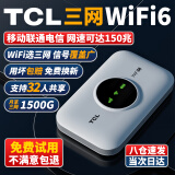 TCL随身wifi三网通用免插卡无线wifi6车载4G路由器随身便携上网宝移动联通电信全国通用2024款5GXY15B 【旗舰顶配版】3000毫安大电池超长续航36小时 不限速不虚标月享1500G流量