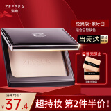 ZEESEA 滋色蜜粉饼 象牙白8g（控油遮瑕定妆粉散粉不脱妆姿色干粉饼女）