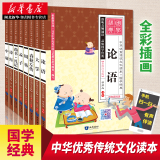 【有声版】国学经典彩绘套装（共8册）注音版6-12岁有声伴读论语大学中庸诗经中华传统文化故事四书五经小学生课外阅读书籍湖北新华书店正版