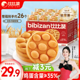 比比赞（BIBIZAN）港式鸡蛋仔蛋糕1040g 早餐代餐糕点心零食品下午茶点