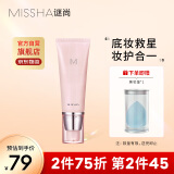 谜尚（MISSHA）魅力润透妆前乳隐形毛孔保湿补水不卡粉40ml（隔离霜保湿提亮）