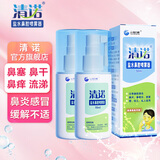 清诺盐水鼻腔喷雾器 薄荷清新清洗器 鼻干鼻塞流涕鼻炎鼻窦炎洗鼻器 50ml*2瓶（婴儿、儿童及成人适用）