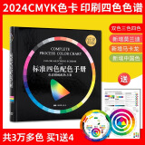 2024版 CMYK色谱标准四色配色手册四色叠印金银印刷色卡5%递进双胶纸印刷色卡 新增莫兰迪高级灰/马卡龙色系 ART100 送字体色彩搭配海报