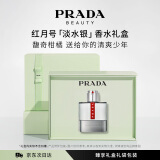 普拉达（PRADA）红月号淡水银50ML 男士香水生日礼物男送男友纪念日香水礼盒