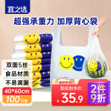 宜之选塑料袋加厚40*60cm背心袋大号笑脸袋100只食品打包袋方便袋马夹袋