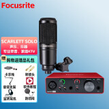 Focusrite福克斯特Scarlett 三代USB录音声卡音频接口 solo（三代）+铁三角AT2020话筒