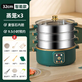 电蒸锅多功能家用大容量三层电蒸笼预约定时多层蒸馒头智能蒸煮锅电热锅电火锅多用途锅早餐蒸包子蒸煮一体锅 32CM金边绿(智能款)三层蒸笼