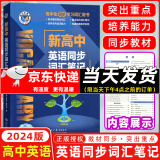 2025版维克多英语新高中英语词汇3000+1500+500新高中英语词汇学习笔记维克多高中英语词汇大纲词汇表高中生英语语法词汇书维克多英语 新高中英语同步词汇笔记【人教版 新教材】