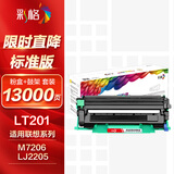 彩格LT201粉盒 适用联想M7206硒鼓M7206w打印机墨盒M7256whf墨粉盒LD201硒鼓套装 2206w M7255F F2081 F2070 LJ2205硒鼓