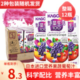 可果美（KAGOME）野菜生活日本进口饮料品复合果蔬菜汁胡萝卜葡萄番茄水果汁端午节 200mL 12盒 葡萄口味