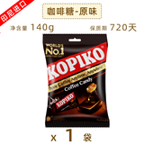 可比可印尼进口kopiko咖啡糖原味糖果经典炭烧特浓硬糖喜糖办公室零食 【1袋】原味咖啡糖140g*1袋