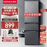 康佳新品家电213升三门三温区家用租房低音节能小冰箱小巧中门软冷冻以旧换新BCD-213GQ3S