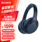 索尼（SONY） WH-1000XM4 头戴式耳机 无线蓝牙主动降噪耳机 手机电脑笔记本网课游戏适用耳麦 礼物送女友男友 深夜蓝