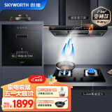 创维（Skyworth）烟灶消厨房三件套 23变频欧式顶吸油烟机5.2kW猛火燃气灶家用嵌入式消毒柜Y011+Z50BS-1+X3B天然气