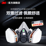 3M防毒面具 口罩防尘面具面罩 防甲醛防雾霾 防护化工喷漆农药 yzl 【6200防甲醛蒸气七件套】6200+6005